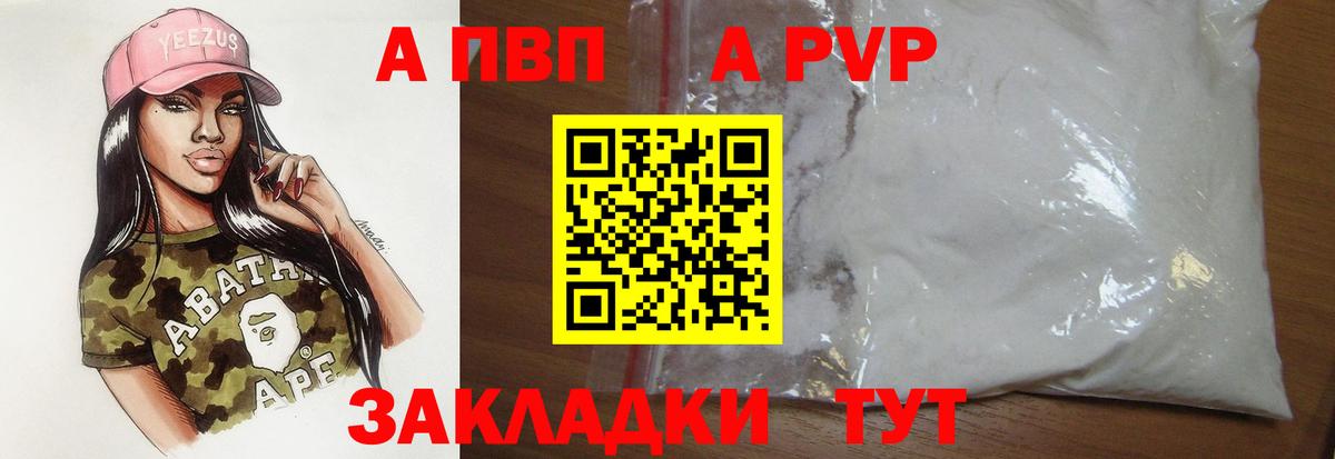 А ПВП  A-PVP VHQ  Alfa_PVP СК КРИС  купить наркотик  Чехов  Вход с VPN 