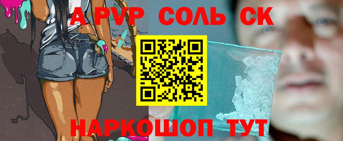 А ПВП Соль Чехов