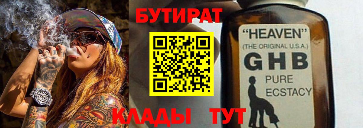 БУТИРАТ 1.4BDO Чехов
