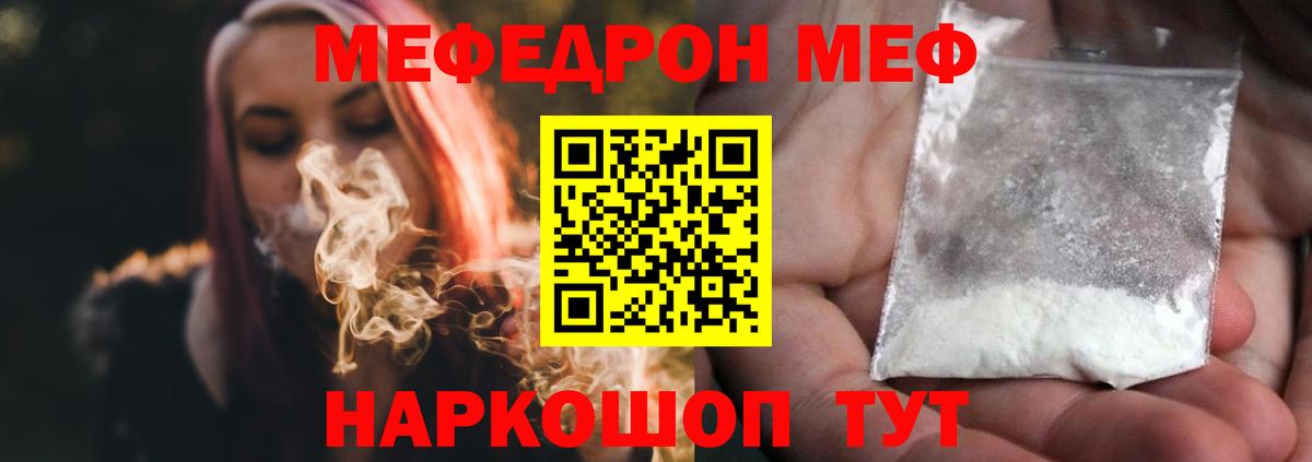 Чехов  МЯУ-МЯУ мяу мяу  Вход с VPN  Мефедрон  Мефедрон кристаллы 