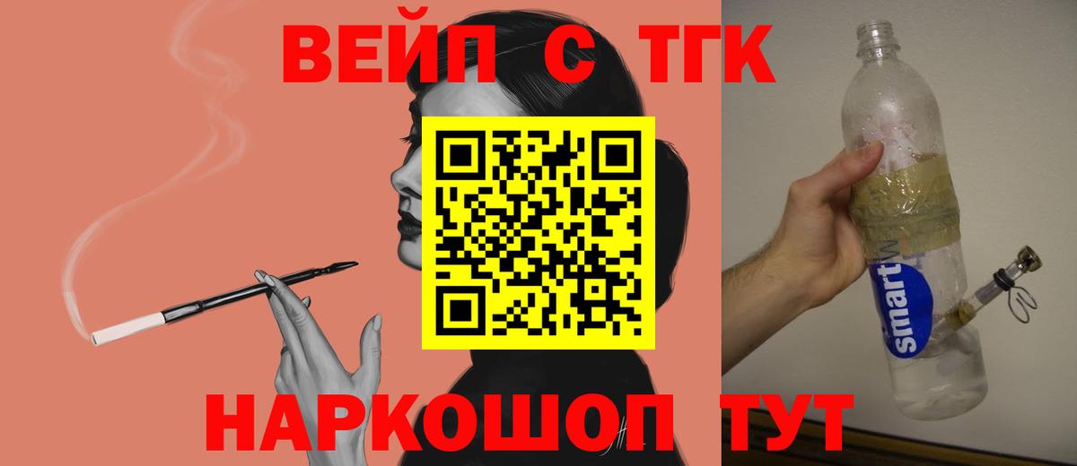 ТГК вейп  Вход с VPN  Чехов 